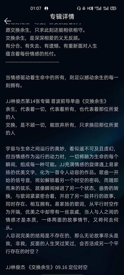 林俊杰新歌交換余生好聽嗎?交換余生歌詞信息