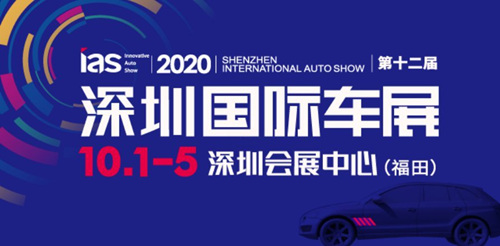 2020深圳國際車展在哪里舉行(附地址+交通)