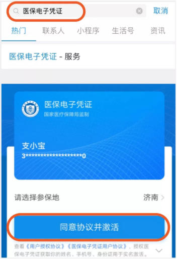 2020深圳市醫(yī)保電子憑證激活方法