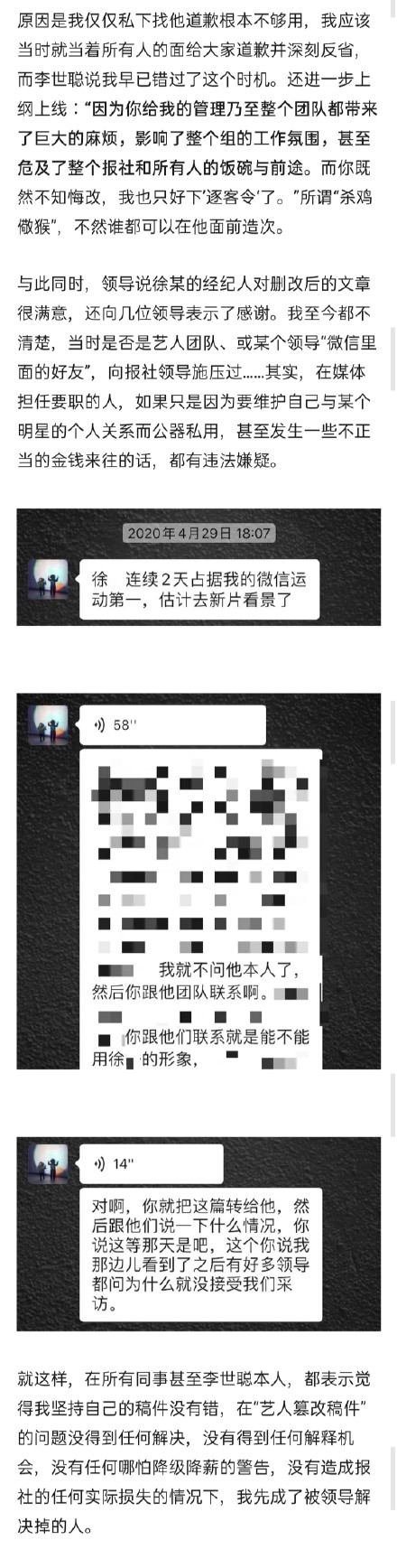 記者透露因采訪徐崢后被開除!更多細節(jié)真相曝光