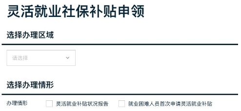 2020深圳高校畢業(yè)生靈活就業(yè)社保補貼申請指南