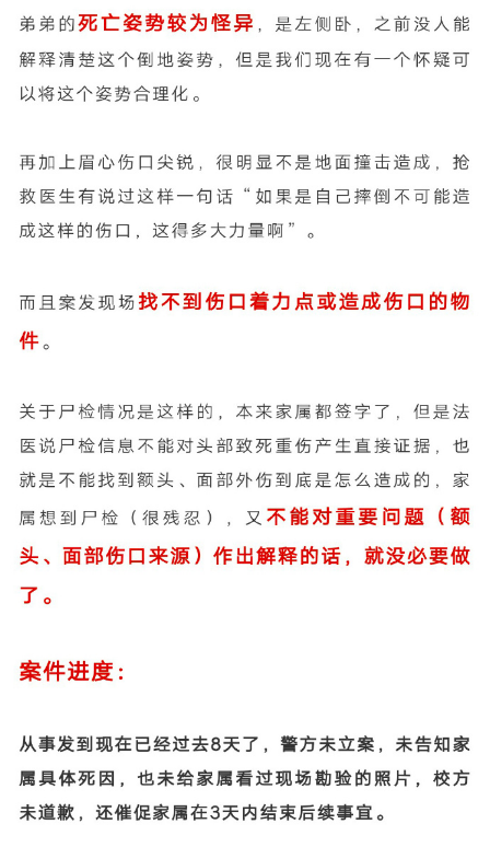 南師大一學(xué)生在宿舍離奇死亡始末!校友曝光真相