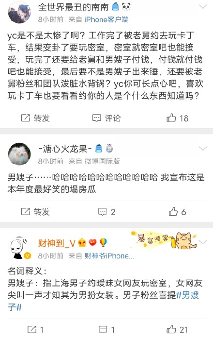 任豪男嫂子是什么梗?李由到底是男的女的