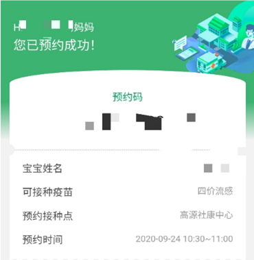 2020深圳流感疫苗網(wǎng)上預約接種指南