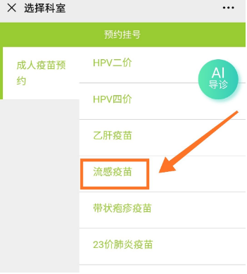 2020深圳龍崗區(qū)流感疫苗預(yù)約接種指南