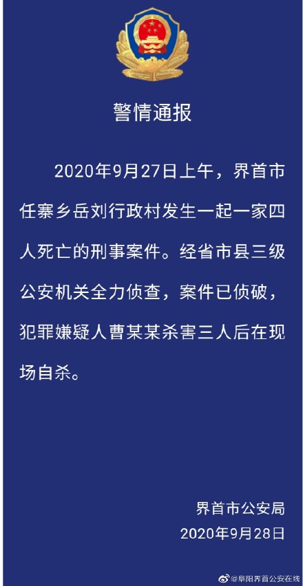 安徽一家四口遇害案始末!死亡真相讓人不寒而栗