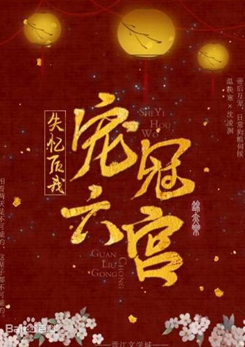 2020必看的宮斗小說(shuō)