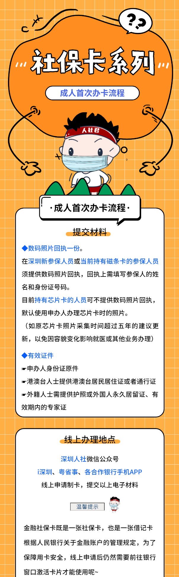 深圳社?？ㄊ状无k理攻略 小白選手福音