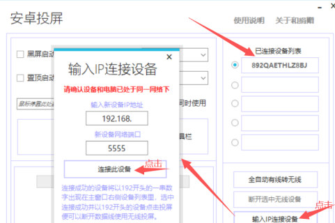 手機如何通過USB線投屏到電腦上