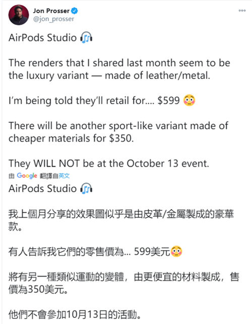 蘋(píng)果AirPods Studio將于月底發(fā)布 起售價(jià)2346元