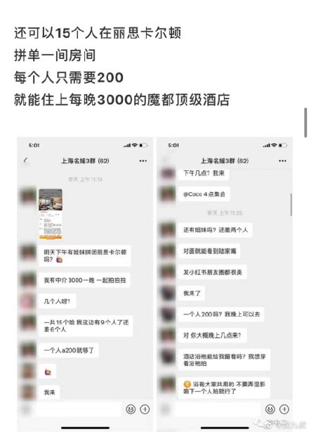 白富美其實是拼出來的 上海名媛群是什么意思