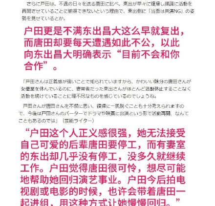 戶(hù)田惠梨香拒與東出昌大合作 原因讓人拍手叫好