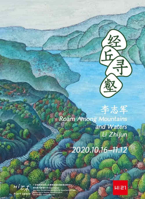 2020深圳李志軍個(gè)展詳情(附地址+時(shí)間+門票)