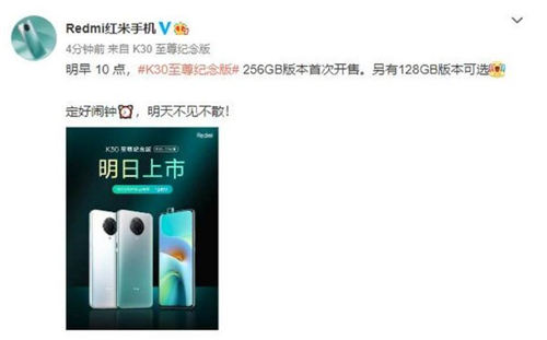 Redmi K30 至尊紀念版明日開始 售價2499元