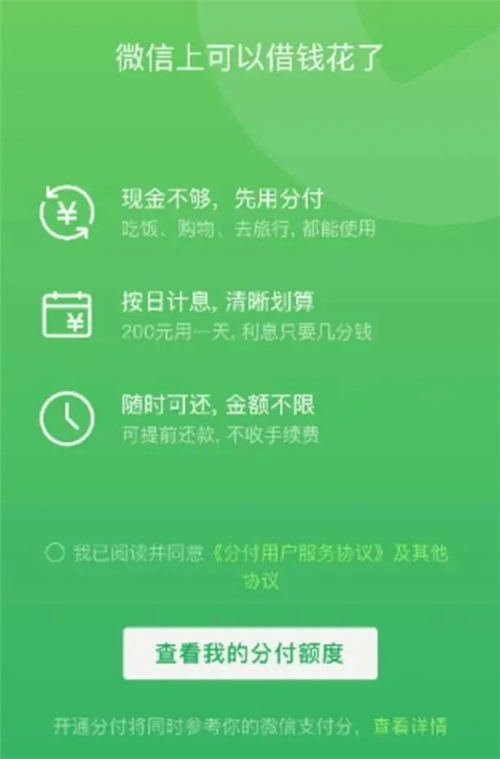 微信分期付怎么樣用 微信分期付使用方法