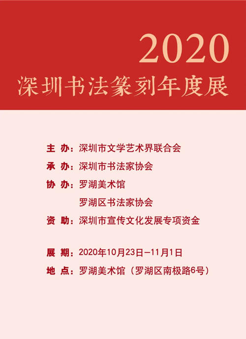 2020深圳書法篆刻年度展詳情(附地址+時間+門票)