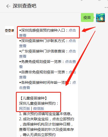 深圳兒童流感疫苗接種預(yù)約流程
