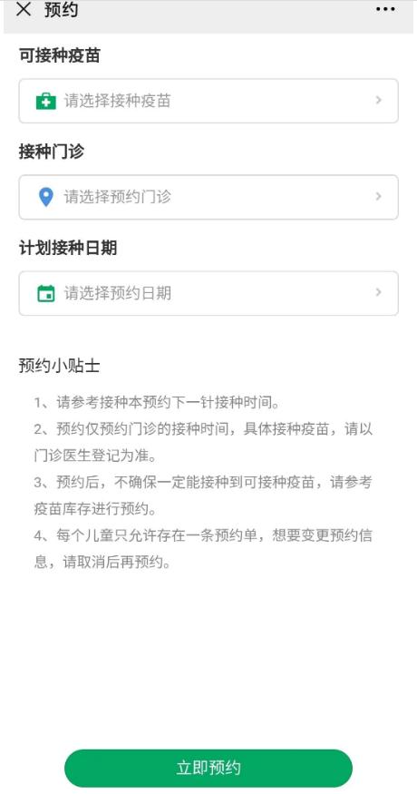 深圳兒童流感疫苗接種預(yù)約流程