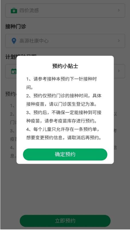 深圳兒童流感疫苗接種預(yù)約流程
