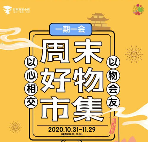 2020深圳甘坑客家小鎮(zhèn)萬(wàn)圣節(jié)活動(dòng)詳情