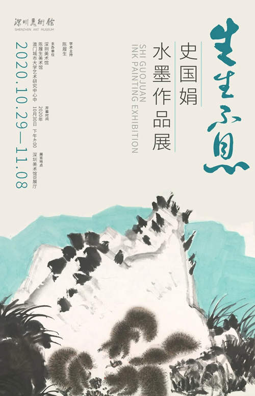 2020深圳史國娟水墨作品展詳情(附地址+時間)