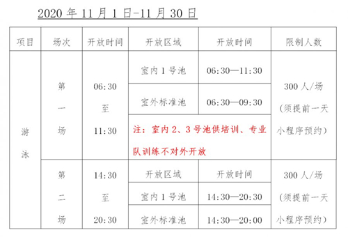 深圳游泳跳水館2020年全民健身月免費開放詳情