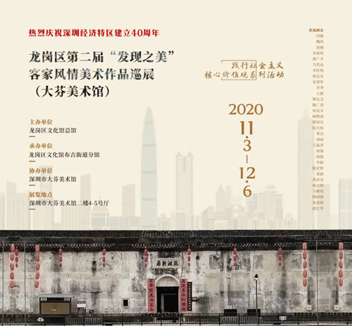 2020深圳客家風情美術(shù)作品巡展詳情(附地址時間)