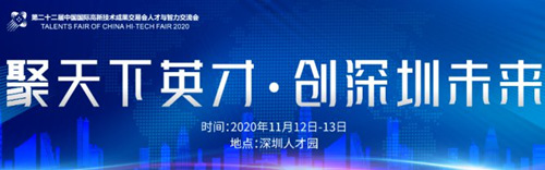 2020深圳人才高交會詳情(附地址+交通+時間)