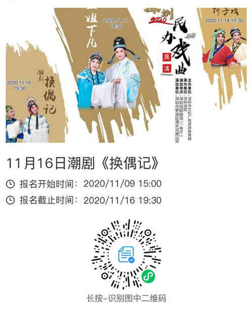 2020深圳民辦戲曲展演潮劇系列專場詳情