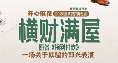 2020深圳龍崗喜劇節(jié)詳情(附地址+時(shí)間+門票)