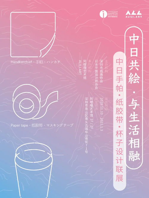 2020深圳原創(chuàng)插畫設(shè)計(jì)聯(lián)展詳情(附地址+時(shí)間+門票)