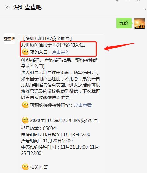 深圳11月九價(jià)疫苗搖號報(bào)名流程指南