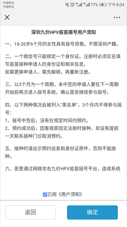 深圳11月九價(jià)疫苗搖號報(bào)名流程指南