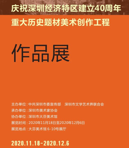 深圳歷史題材美術(shù)創(chuàng)作工程作品展詳情(附地址+時(shí)間)