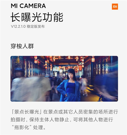 小米R(shí)edmi等手機(jī)相機(jī)功能升級(jí) 新增長(zhǎng)曝光功能