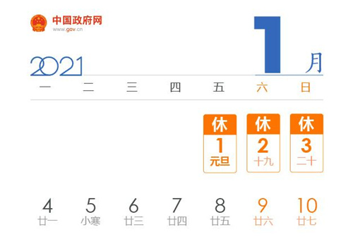 2021年放假安排出爐 這樣拼假最劃算