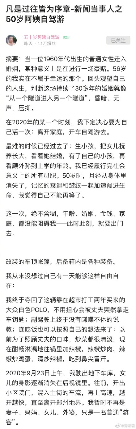 56歲自駕游阿姨意外走紅 蘇敏旅行視頻真實(shí)資料