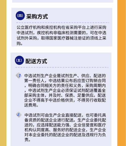 新冠病毒檢測(cè)試劑集中采購(gòu)實(shí)施方案