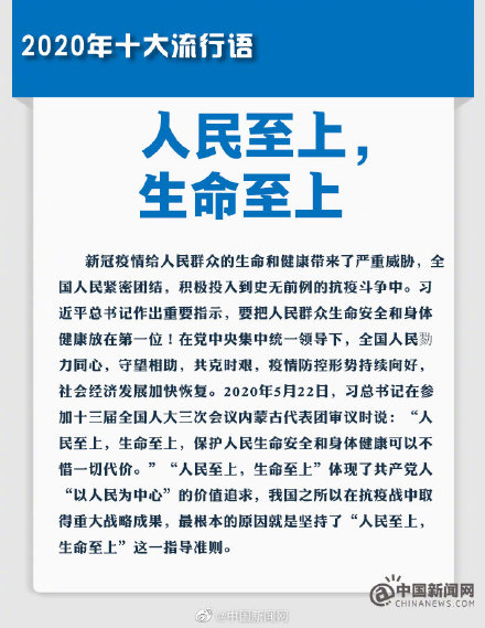 2020年度十大流行語(yǔ)公布 有沒(méi)有你常說(shuō)的