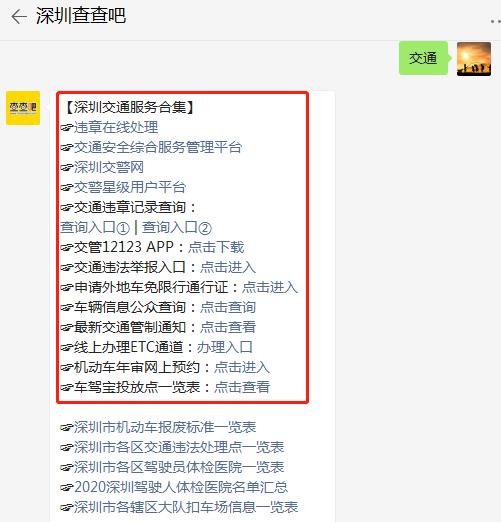 深圳交通運(yùn)輸違章可以線上處理啦