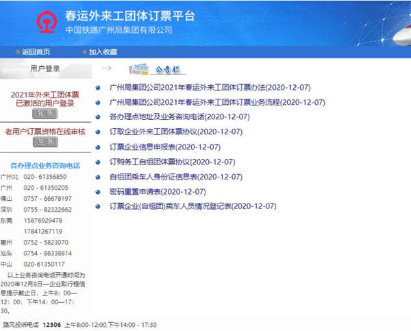 2021年深圳鐵路春運(yùn)外來工團(tuán)體訂票12月8日開始