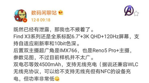 OPPO Find X3配置曝光 驍龍888+后置雙主攝