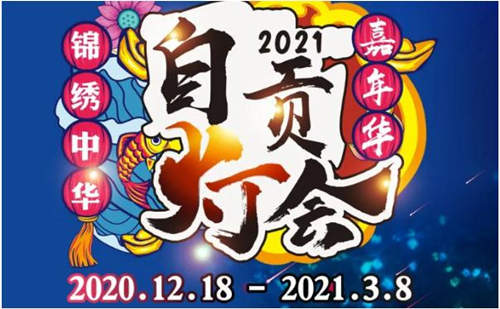 2020深圳錦繡中華圣誕節(jié)有什么活動(dòng)