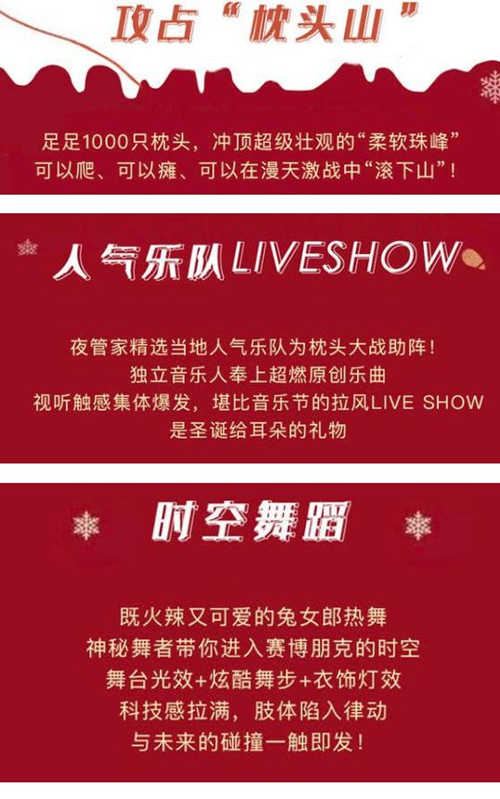 2020深圳圣誕節(jié)超級枕頭大戰(zhàn)時間+地點+門票