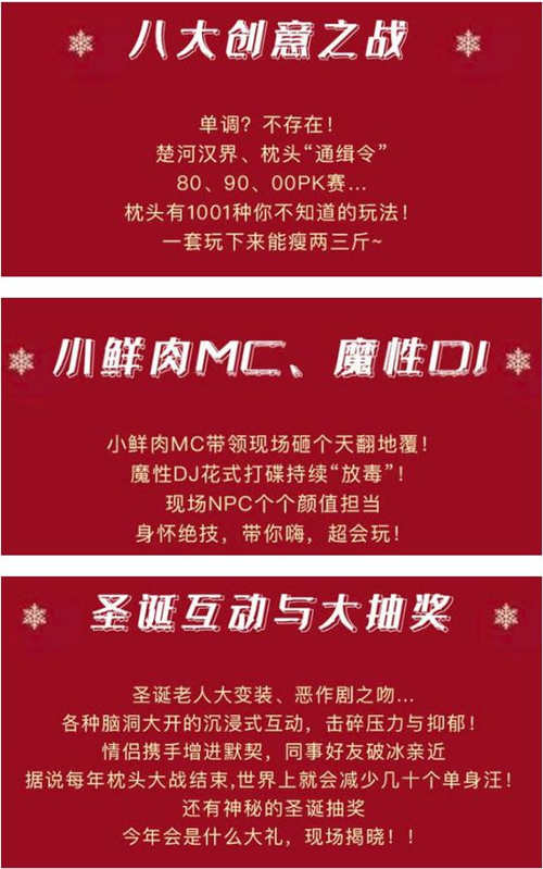 2020深圳圣誕節(jié)超級枕頭大戰(zhàn)時間+地點+門票