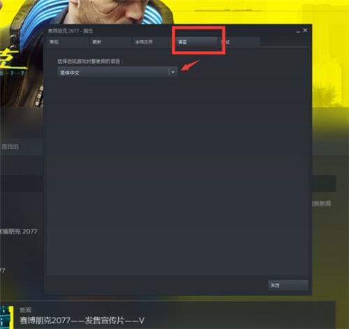 《賽博朋克2077》如何設(shè)置中文語音