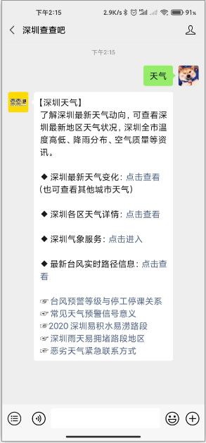 深圳天氣最新播報 最低11℃+冷空氣突襲