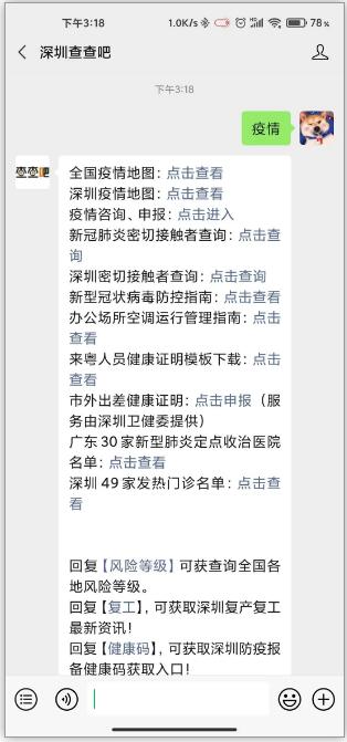 12月11日深圳疫情通報(bào) 新增1例輸入病例和2例無(wú)癥狀感