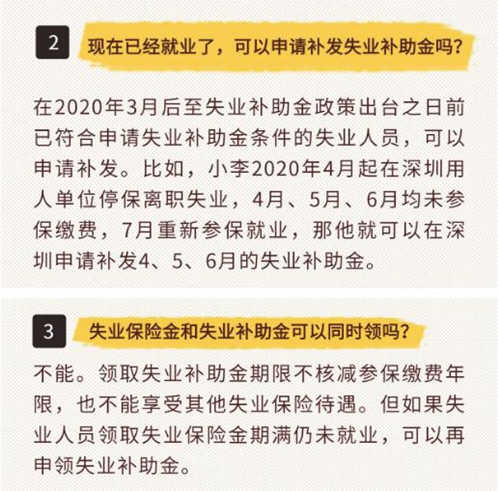 深圳申請失業(yè)補(bǔ)助金進(jìn)入倒計(jì)時