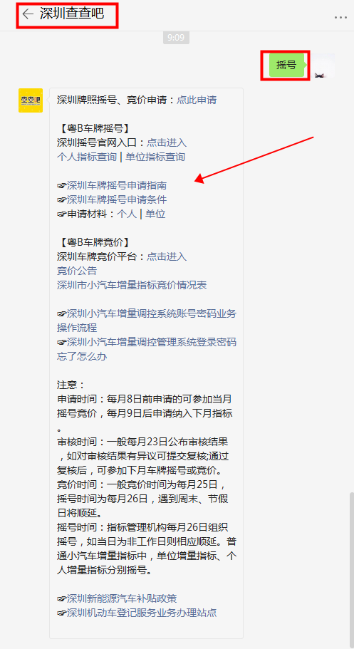 2020年12期深圳小汽車車牌競價詳細流程步驟